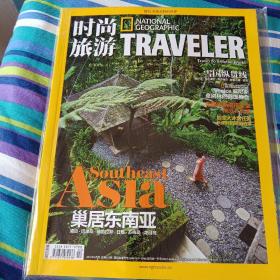 时尚旅游2013年2月号