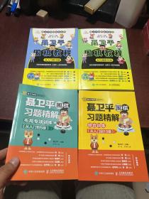 聂卫平围棋教程：从入门到15级、从15级到10级、聂卫平围棋习题精解 布局专项训练 从入门到5级、综合训练 从入门10级（共四册合售）