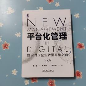 平台化管理