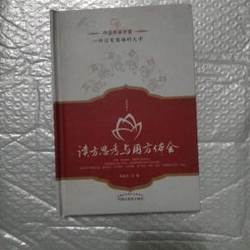 读方思考与用方体会