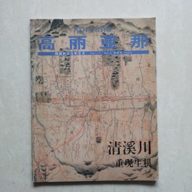 高丽亚那～韩国的文化和艺术（2003夏季刊）