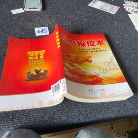 股票操控术