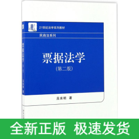 票據法學