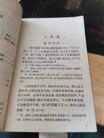 温病条辨歌括选要