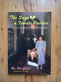 The Saga of a Female Painter暮年闯世界——著名油画家任之玉自传 【英文原版】