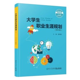大學生職業(yè)生涯規(guī)劃，賴錦隆