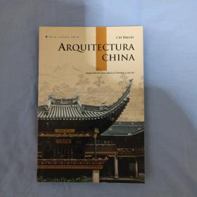 中国建筑（西班牙文）（A5）（见图.书口下方稍有水渍）