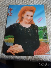 早期明星海报 李玟 压膜