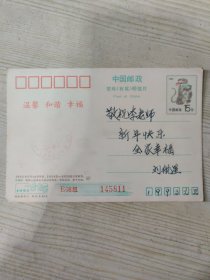 中国邮政 贺年（有奖）明信片 印有15分猴邮资［已使用］
