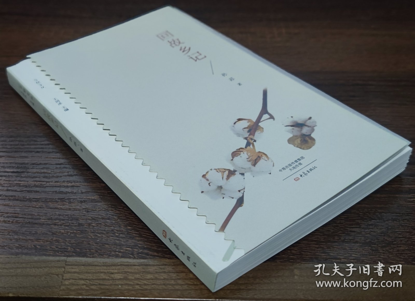 回故乡记（乡愁文丛）（作者孙荻签名藏书票）毛边本