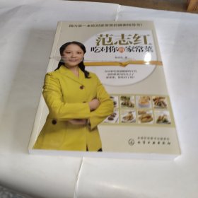 吃对你的家常菜