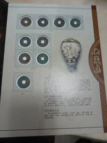 中国历代古钱币，真品典藏集，