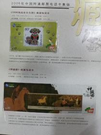 邮票电话卡