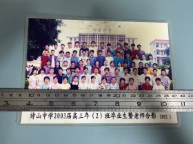 诗山中学2003届高三年（2）班毕业生暨老师合影2003.5，背后有姓名