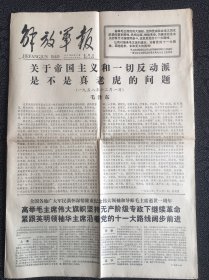 解放军报1977年9月11日