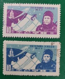 朝鲜邮票1961年第一次载人宇宙飞行 加加林 2 全盖