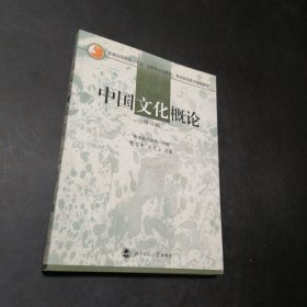 孔夫子旧书网--中国文化概论
