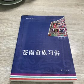 苍南畲族习俗