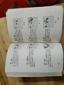 围棋现代流行定式集锦