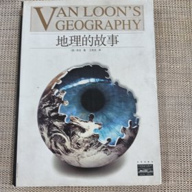 地理的故事：VAN LOON'S GEOGRAPHY