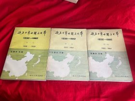 近五十年中国与日本:1932～1982.第一卷 第二卷 第三卷（三册合售）