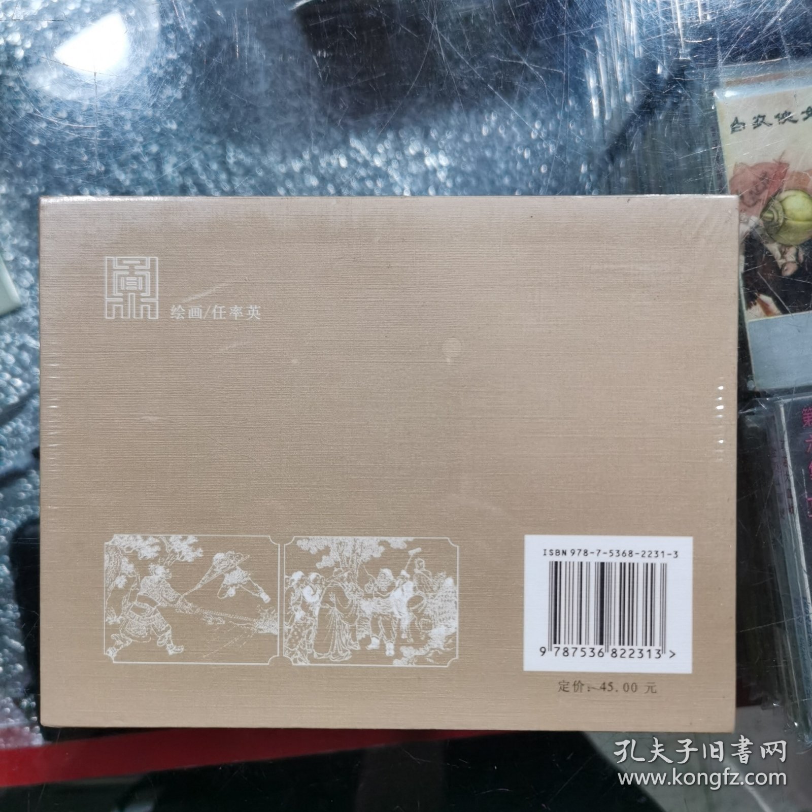 50开西游记珍藏版连环画 三盗芭蕉扇 （没拆封）