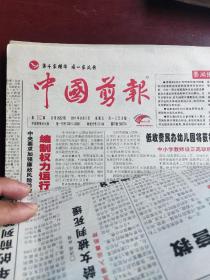 中国剪报2011年9月13份报合售(有剪囗)