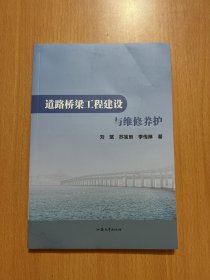 道路桥梁工程建设与维修养护