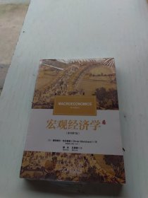宏观经济学