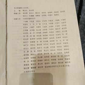 全国各级政协文史资料篇目索引:(1960-1990)第三分册