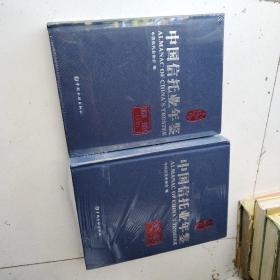 中国信托业年鉴（2020-2021上下卷）〈未开封＞