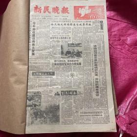 新民晚报1987年1月～2月合订本