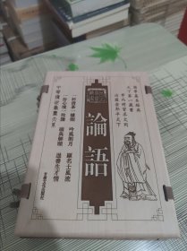 论语 一函四册线装本 【木夹板函套】 书内干净完整 书品九品请看图