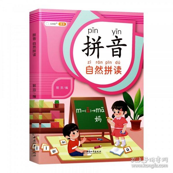 拼音拼读自然训练幼小衔接启蒙书幼儿园学前大班升小学一年级专项强化训练学习