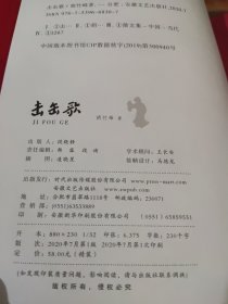 击缶歌【近全新品相，精装】