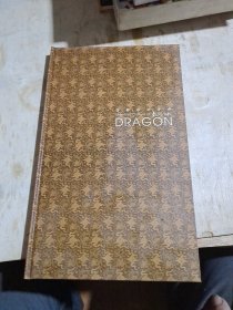 龙越千秋(内册6张邮票，6张剪纸全)