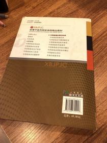 高等中医药院校西部精品教材：中西医 临床骨伤科学（供中西医临床医学及相关专业使用）有笔记