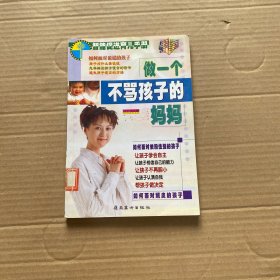 做一个不骂孩子的妈妈