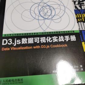 D3.js数据可视化实战手册