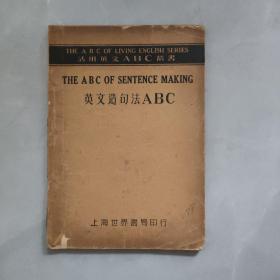 英文造句法ABC