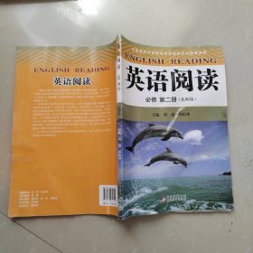 英语阅读 必修 第二册 （北师版）
