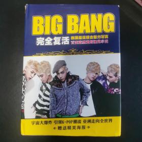 big bang 完全复活 韩国最炫组合魅力写真