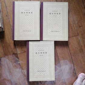 福尔赛世家（网格本）全三册【外国文学名著丛书】（精装）