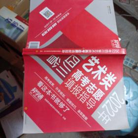 2022年四川省艺术类高考志愿填报指导