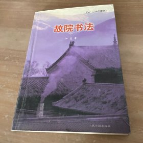 华夏奇女袁晓园 作者签赠本见图