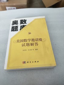 美国数学邀请赛试题解答