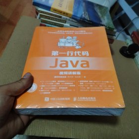 第一行代码 Java 视频讲解版