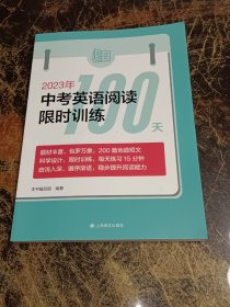 2023中考英语阅读限时训练100天