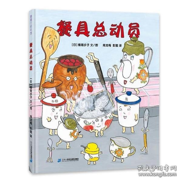 蒲蒲兰绘本馆：餐具总动员再版