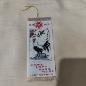 书签《储蓄》